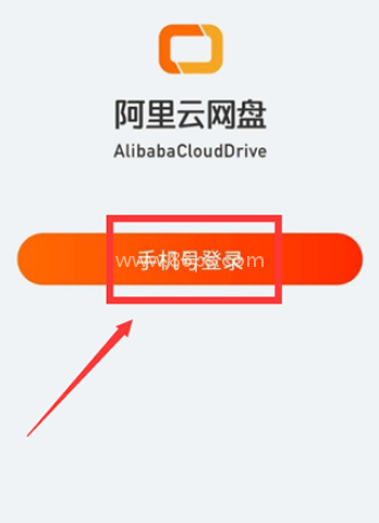 阿里云盘 第1张图