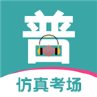 普通话等级考试