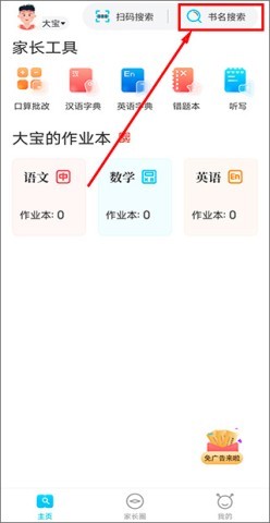 作业精灵 第5张图