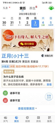 黄历天气2026最新版 第10张图