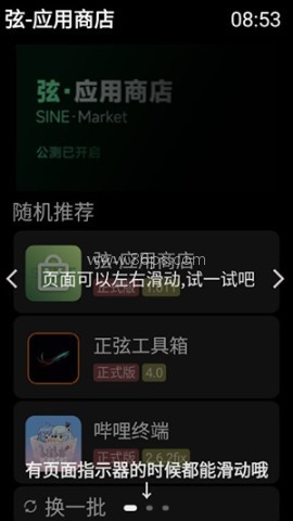 弦应用商店 第1张图