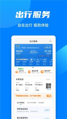 铁路12306官方版