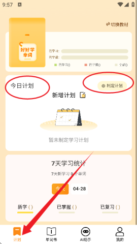 好好学单词 好好学单词 第3张图