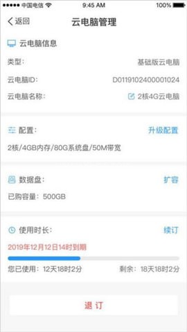 天翼云电脑 第1张图