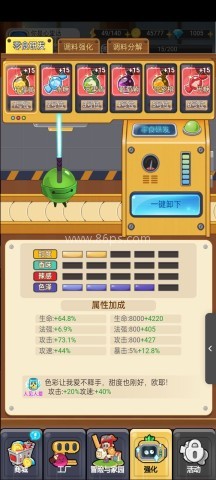 欢乐吃货 第8张图