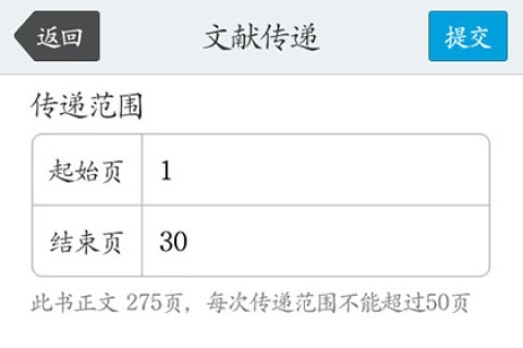 超星移动图书馆 第4张图
