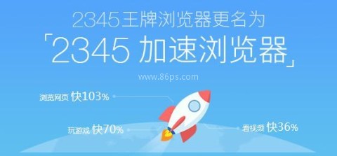 2345浏览器 第2张图