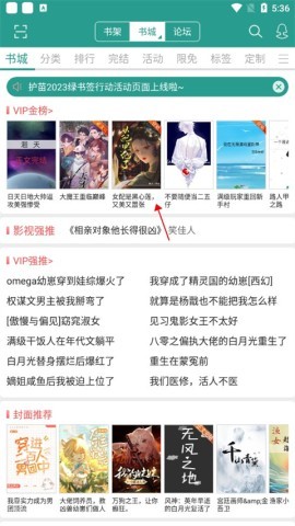 晋江文学城 第10张图