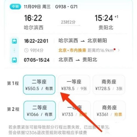 去哪儿旅行 第4张图