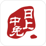 中免日上