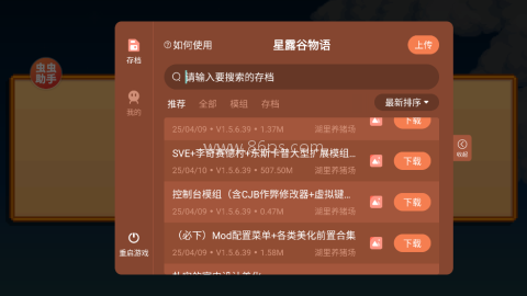 星露谷物语mod手机直装版