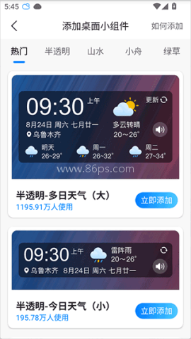 当准天气 第4张图