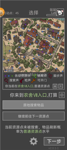 老鼠大冒险 第10张图