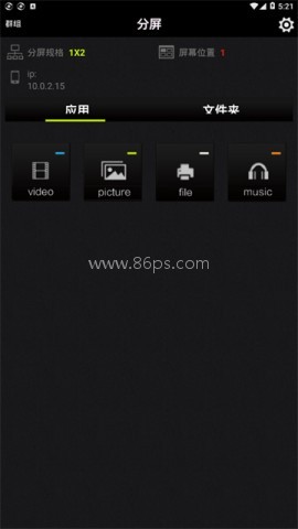 分屏大师