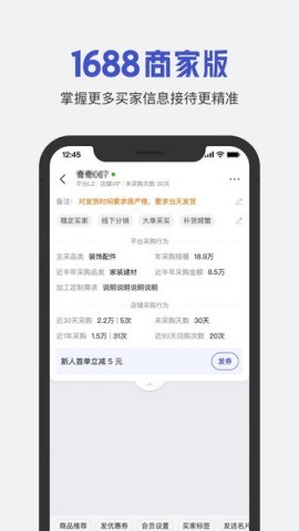 1688商家版