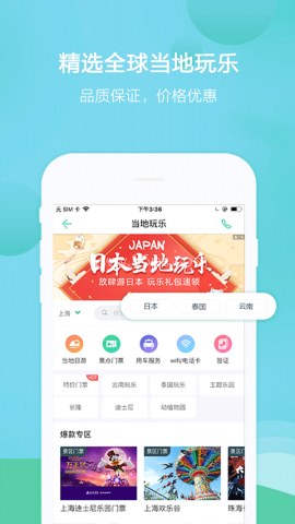 春秋旅游 第2张图