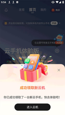 移动云手机 第2张图