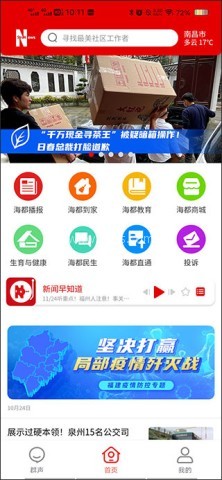 智慧海都 第2张图