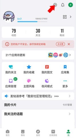 酷安应用市场 第2张图