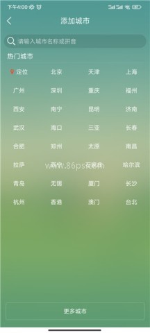 本地天气预报 第6张图