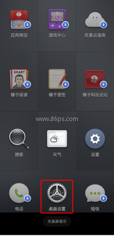 锤子桌面 第8张图