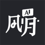 AI风月
