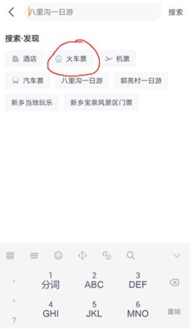 飞猪旅行网上订票软件 第7张图