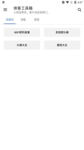 侠客工具箱 第4张图