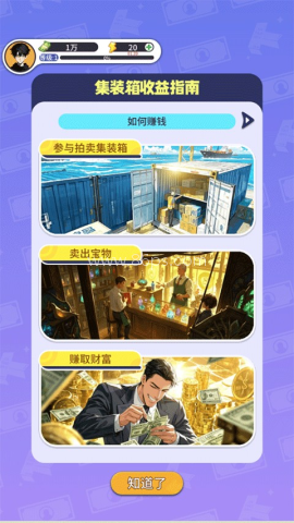 集装箱模拟器 第11张图