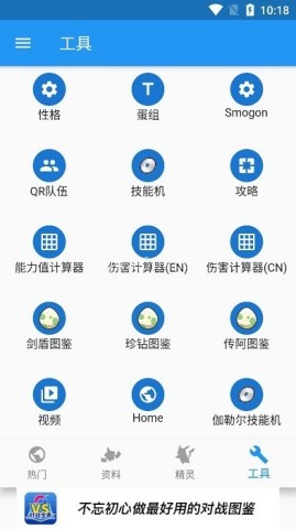 口袋对战宝典 第1张图