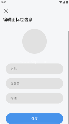 做你的图标包