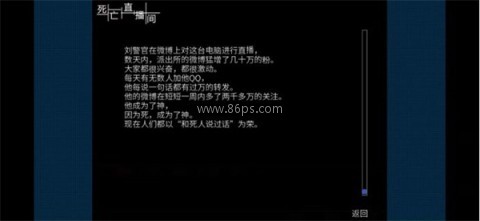 死亡直播间 第5张图