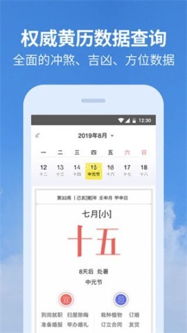 黄历天气2026最新版 第7张图