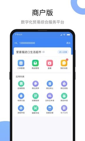 小商品城卖家版