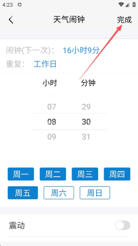 黄历天气2026最新版 第6张图