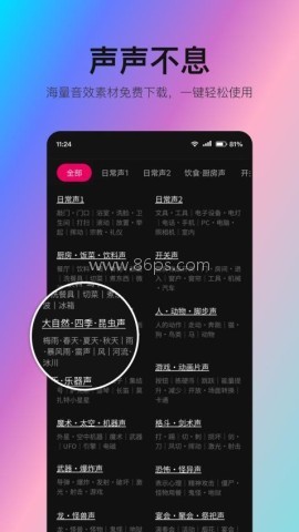 音编美声 第2张图