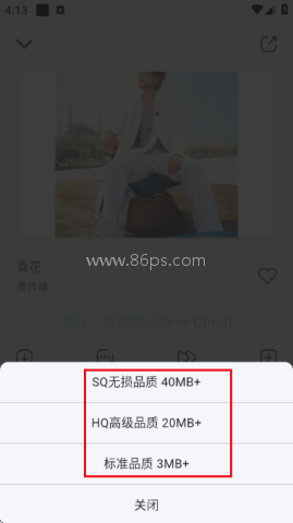 当下音乐app 当下音乐 第6张图