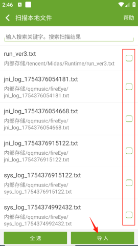 TXT文本听书 第3张图