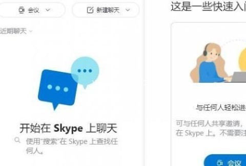 Skype 第1张图