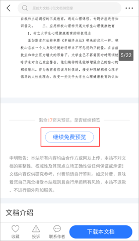原创力文档 第5张图
