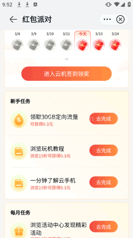 移动云手机 第3张图