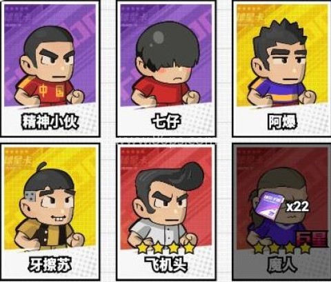 足球大人物 第2张图