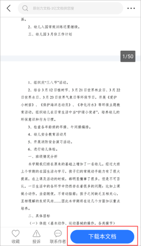 原创力文档 第3张图