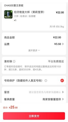 京东外卖 第5张图