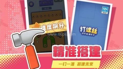 打螺丝拧不住拔钉子 第1张图