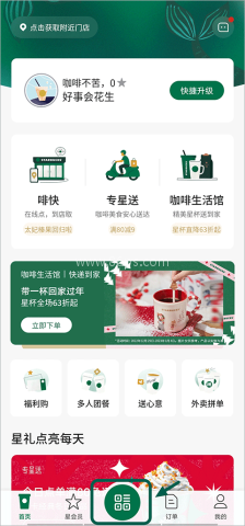 星巴克 第3张图