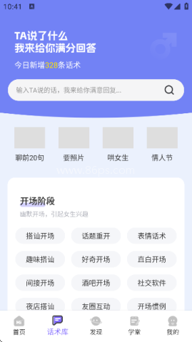 恋爱辅助器(话术攻略软件) 恋爱辅助器 第6张图
