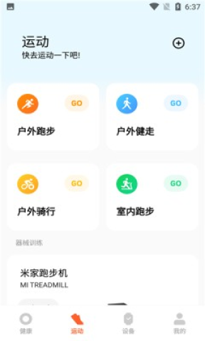 小米运动健康 第3张图