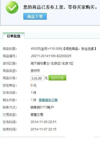 5173交易平台 第14张图