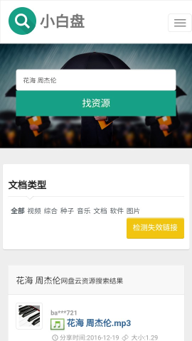 小白盘 第2张图